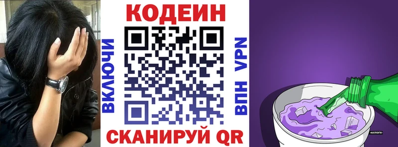 Купить где  Высоцк  Codein напиток Lean (лин) 